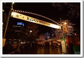 ミュンヘン・クリスマス市 in Sapporo 2010