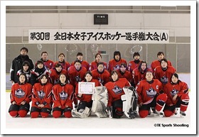 第30回全日本女子アイスホッケー選手権大会(A)