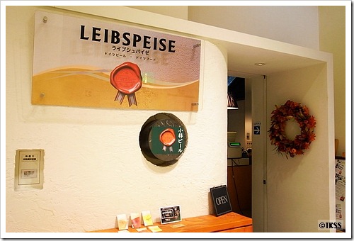 Leibspeise （ライブシュパイゼ）