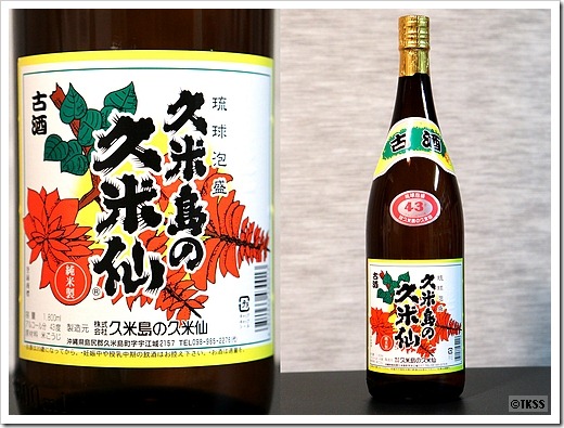 琉球泡盛 久米島の久米仙 でいご 古酒４３度