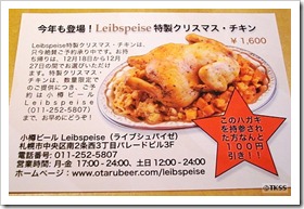 特製クリスマス・チキン　LEIBSPEISE（ライブシュパイゼ）