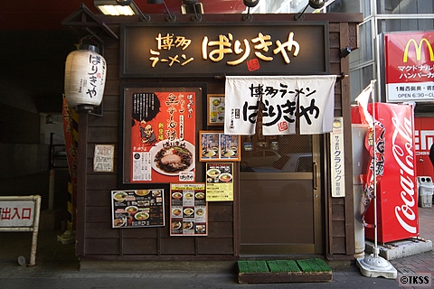 博多ラーメン ばりきや札幌駅店