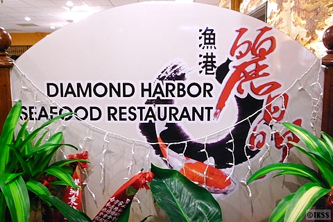 DIAMOND HARBOR SEAFOOD RESTAURANT